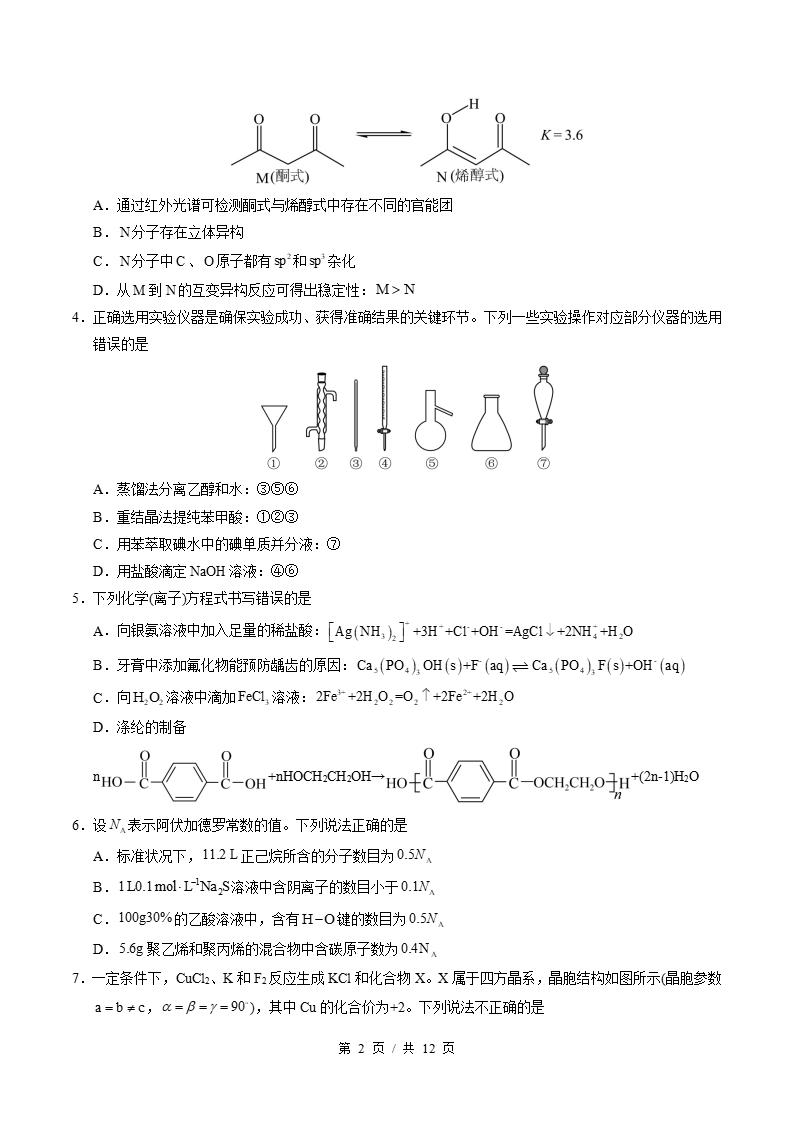 高中化学-高二下学期期末试卷答案解析鲁科版插图同步试卷专项1