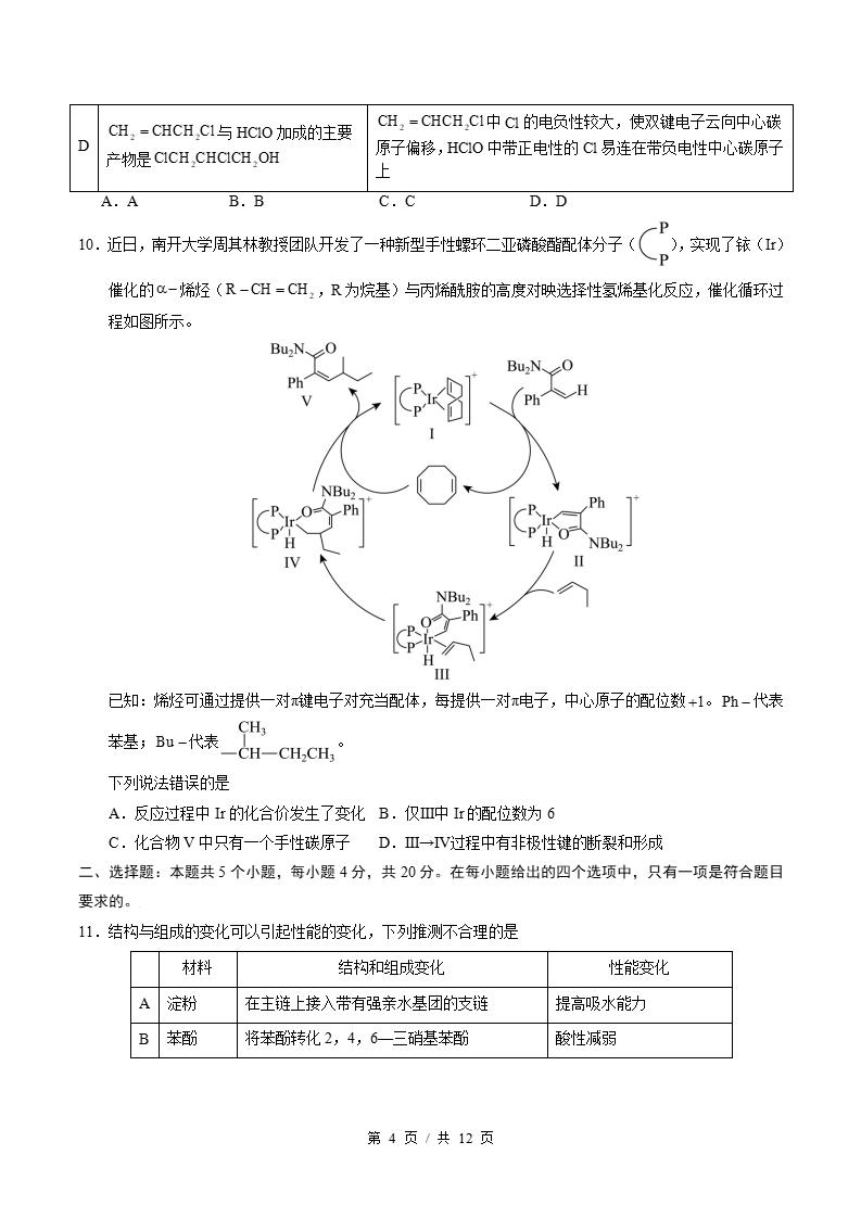 高中化学-高二下学期期末试卷答案解析鲁科版插图同步试卷专项3