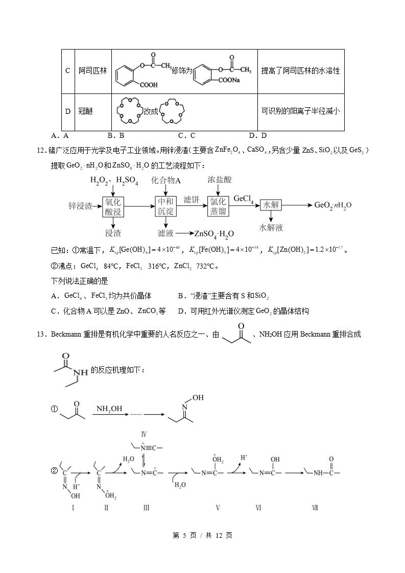 高中化学-高二下学期期末试卷答案解析鲁科版插图同步试卷专项4