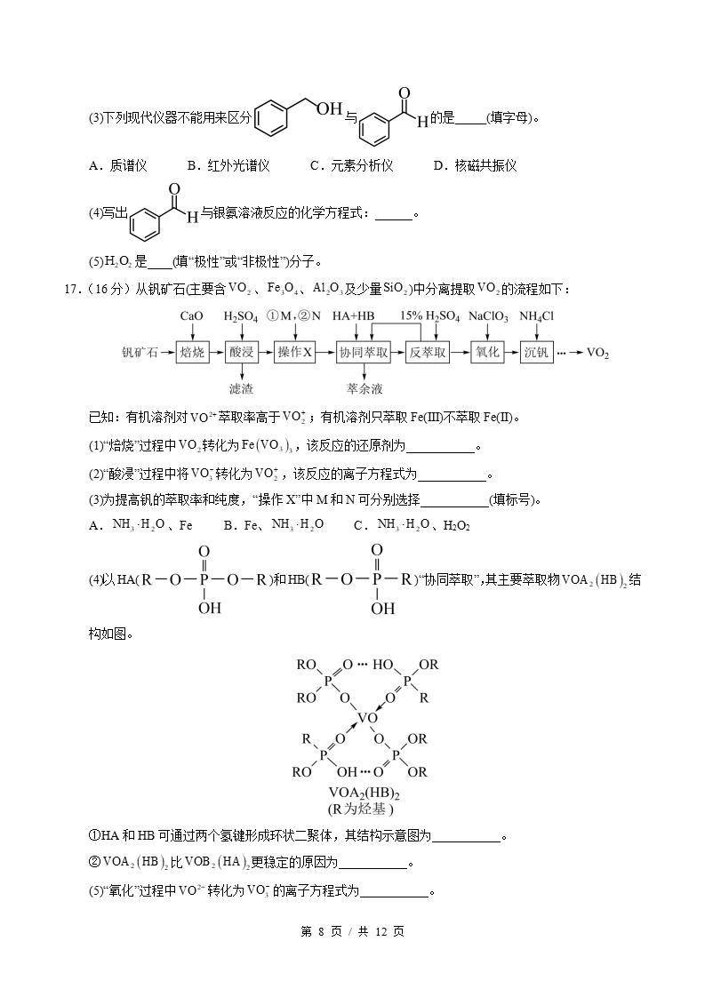 高中化学-高二下学期期末试卷答案解析鲁科版插图同步试卷专项5