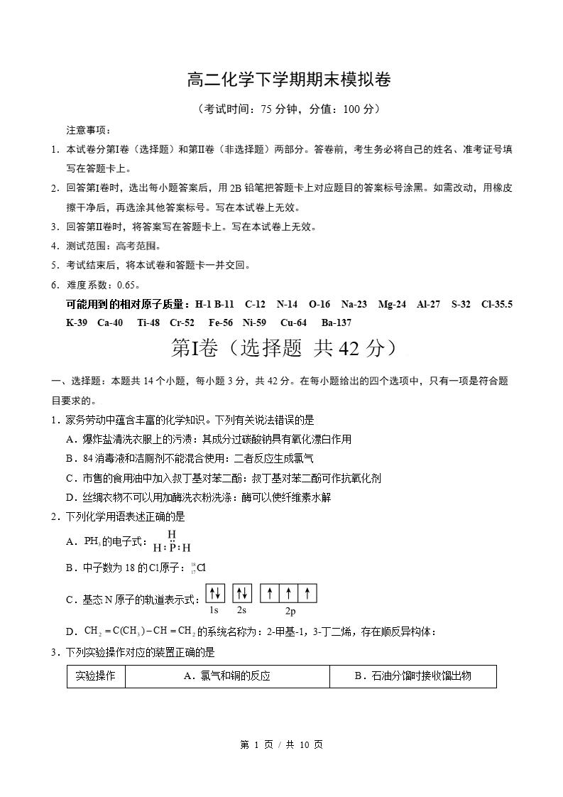高中化学-高二下学期期末试卷答案解析通用版-言心吖资料库