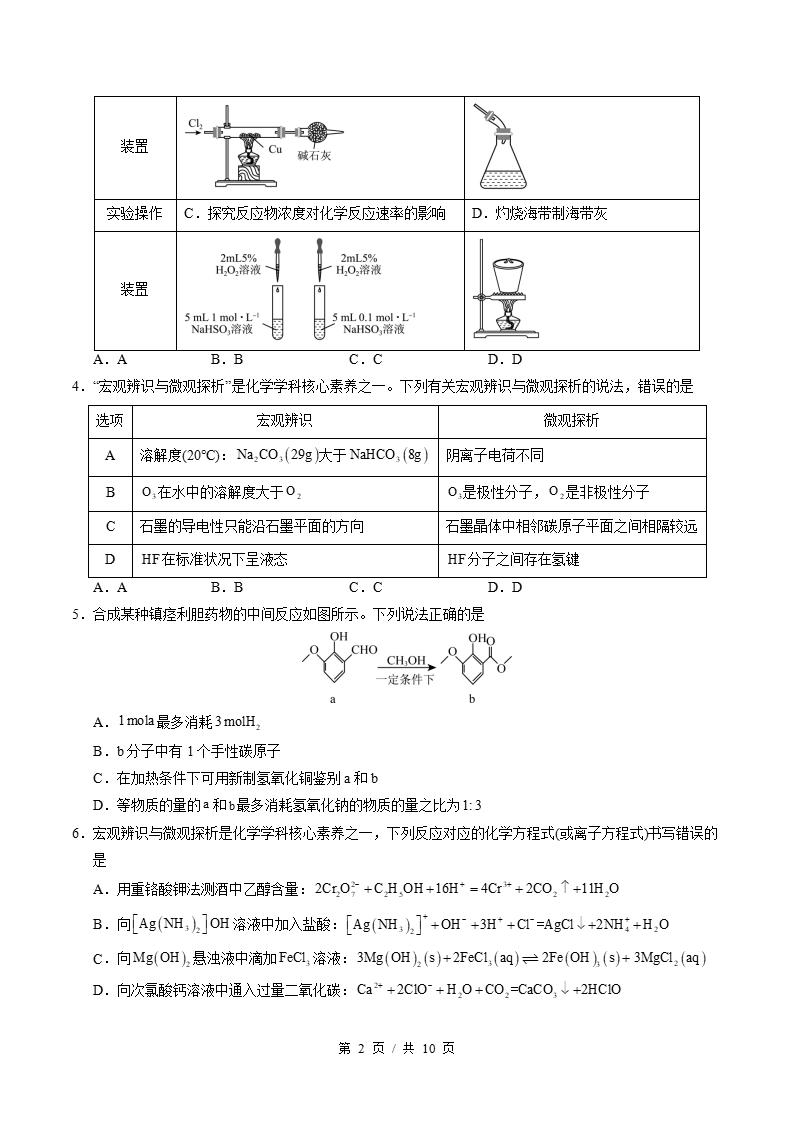 高中化学-高二下学期期末试卷答案解析通用版插图同步试卷专项1