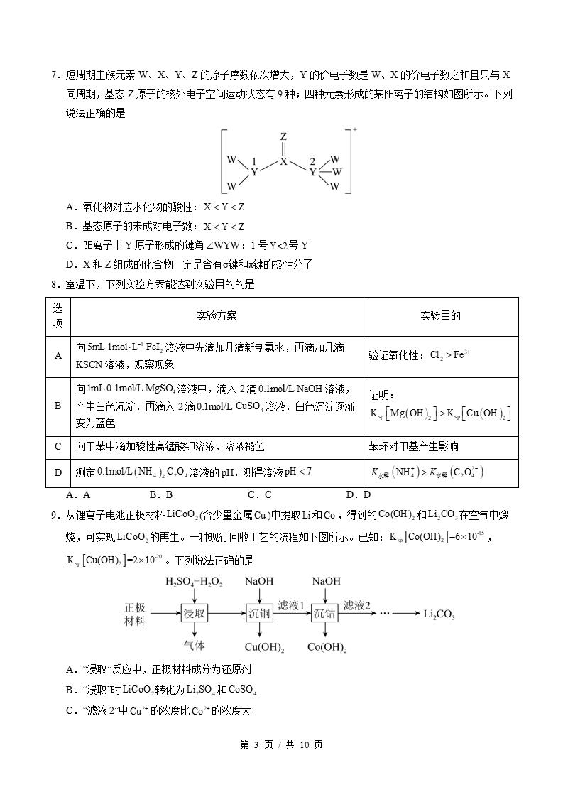 高中化学-高二下学期期末试卷答案解析通用版插图同步试卷专项2