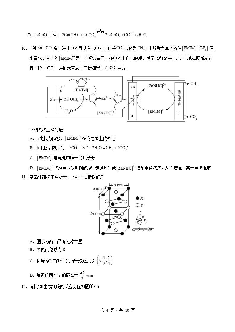 高中化学-高二下学期期末试卷答案解析通用版插图同步试卷专项3