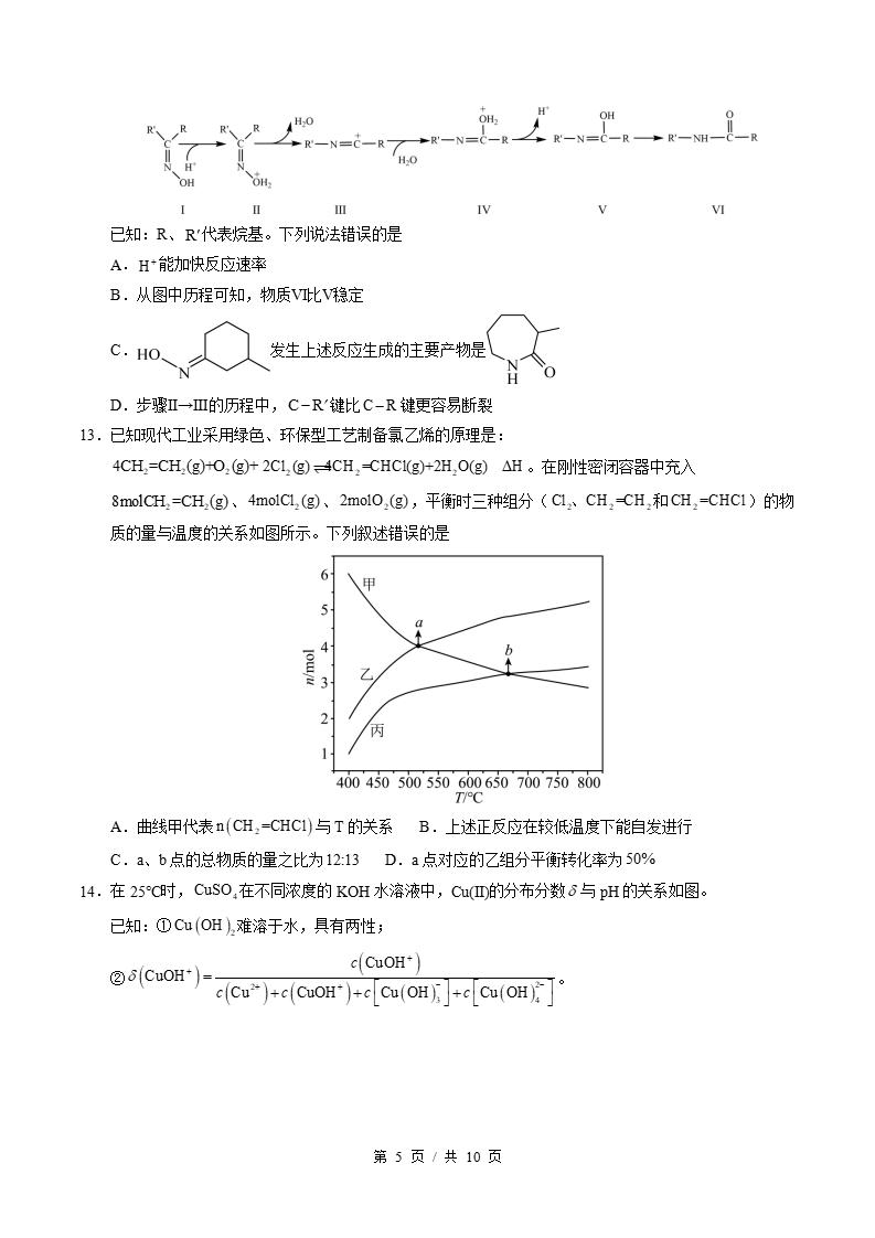 高中化学-高二下学期期末试卷答案解析通用版插图同步试卷专项4