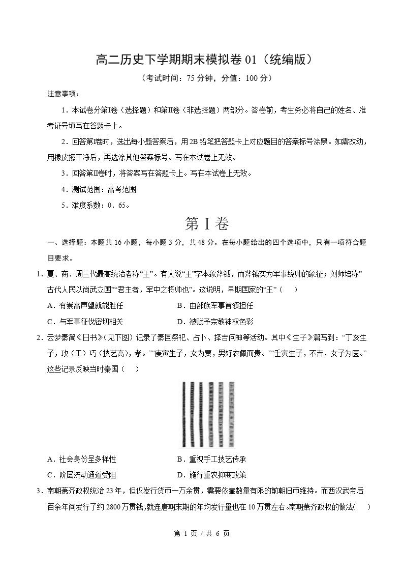 高中历史-高二下学期期末试卷答案解析统编版-言心吖资料库