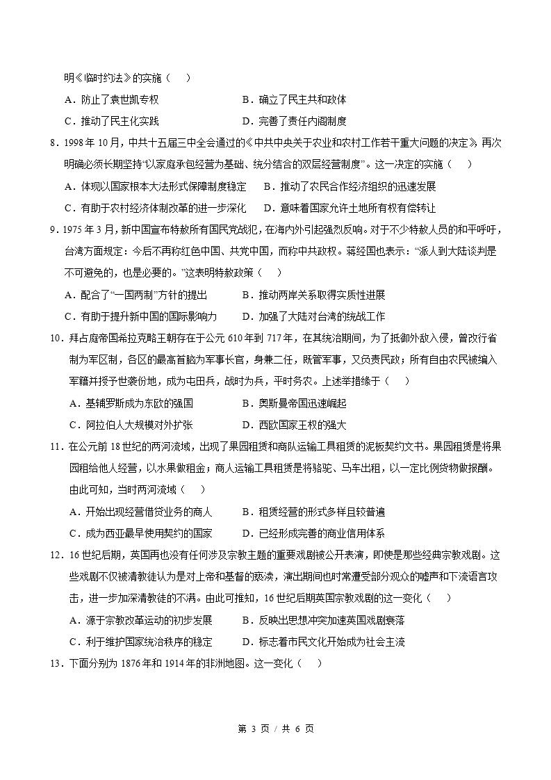 高中历史-高二下学期期末试卷答案解析统编版插图同步试卷专项2