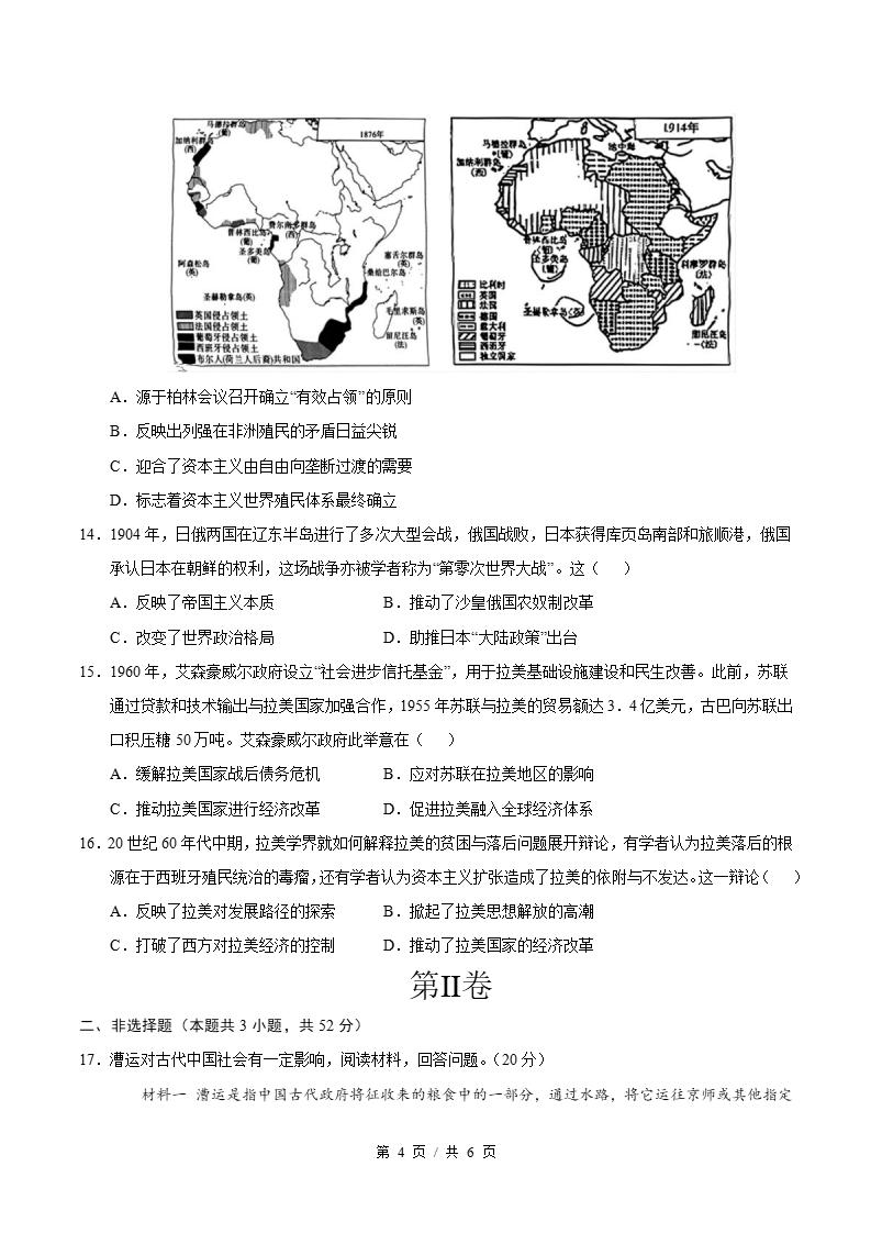 高中历史-高二下学期期末试卷答案解析统编版插图同步试卷专项3