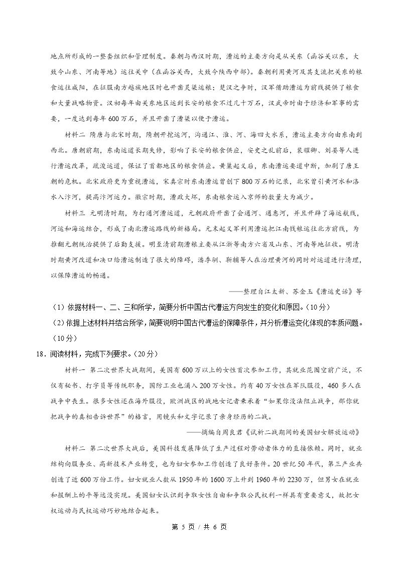 高中历史-高二下学期期末试卷答案解析统编版插图同步试卷专项4