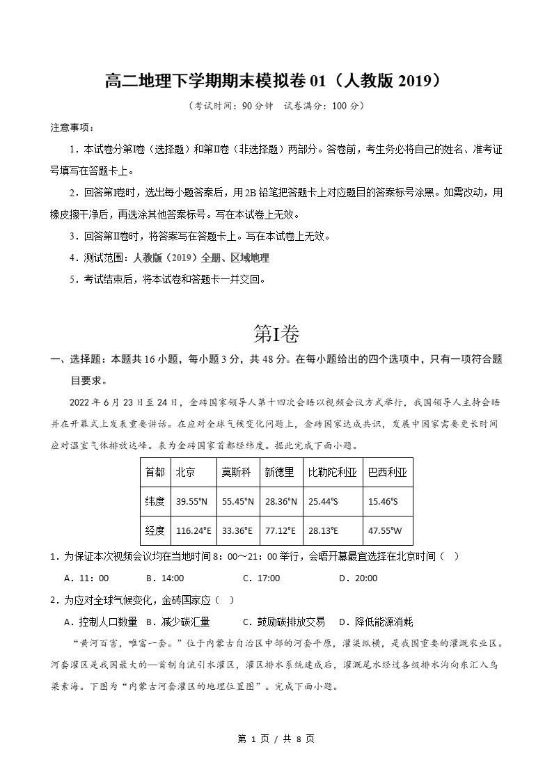 高中地理-高二下学期期末试卷答案解析人教版-言心吖资料库