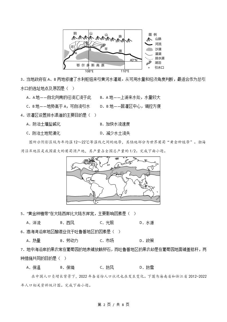 高中地理-高二下学期期末试卷答案解析人教版插图同步试卷专项1