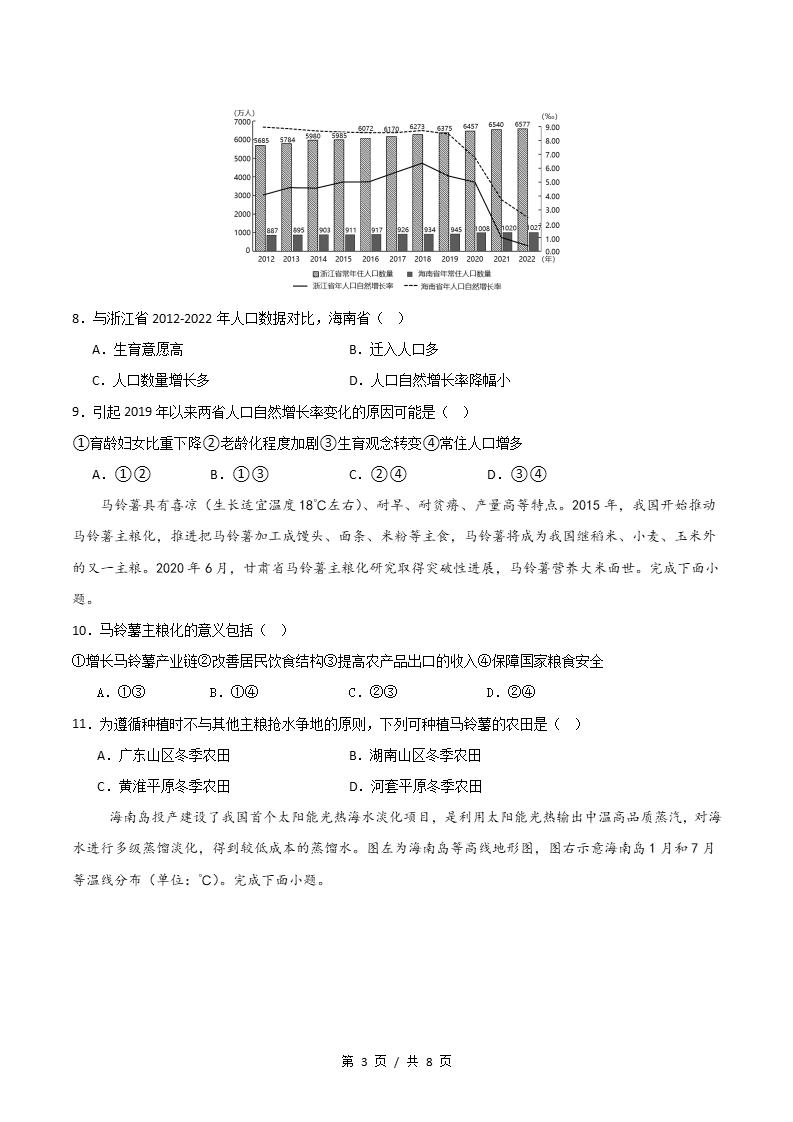 高中地理-高二下学期期末试卷答案解析人教版插图同步试卷专项2