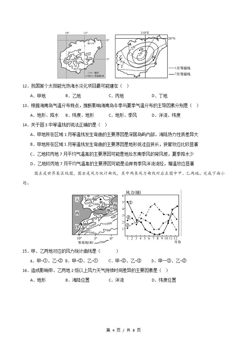 高中地理-高二下学期期末试卷答案解析人教版插图同步试卷专项3