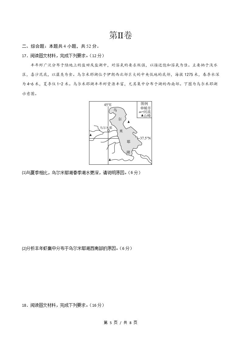 高中地理-高二下学期期末试卷答案解析人教版插图同步试卷专项4
