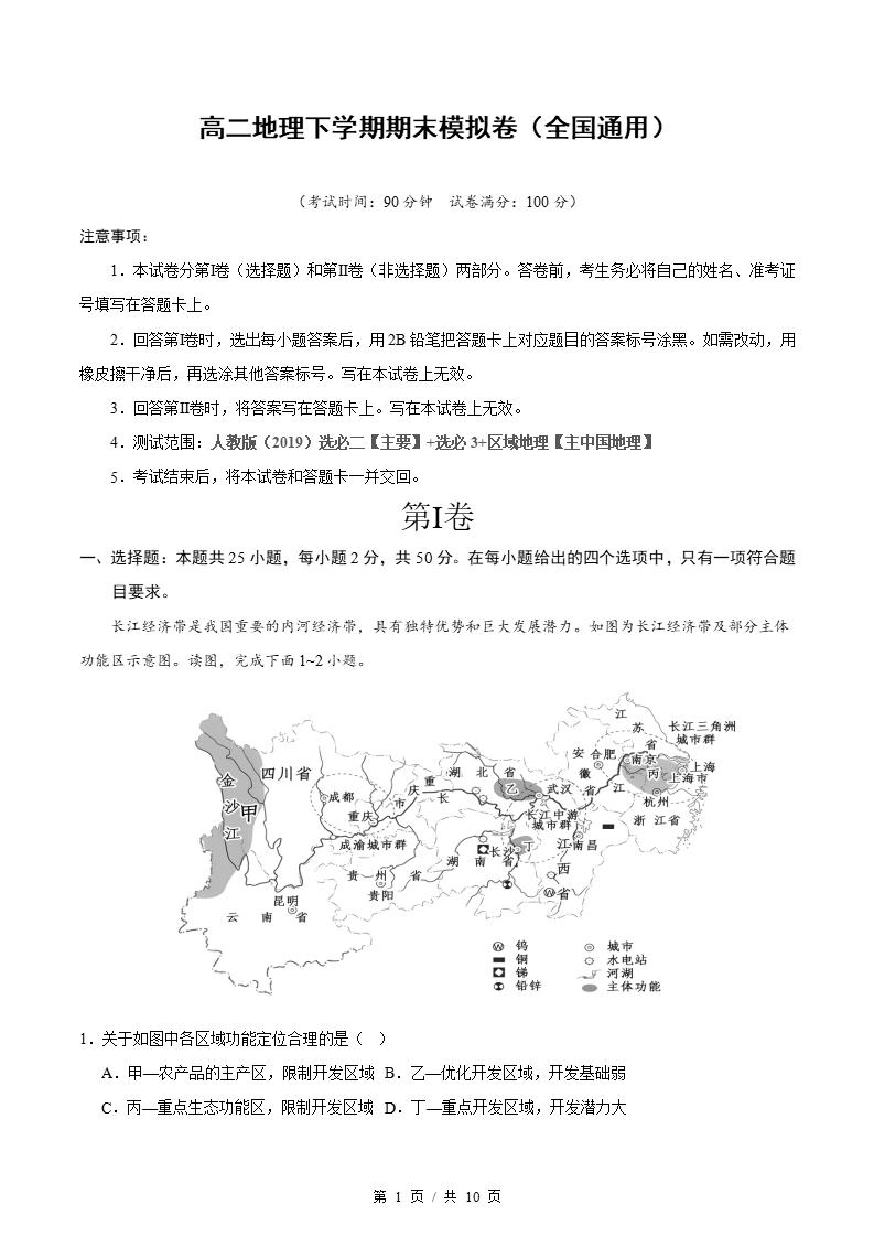 高中地理-高二下学期期末试卷答案解析通用版02-言心吖资料库