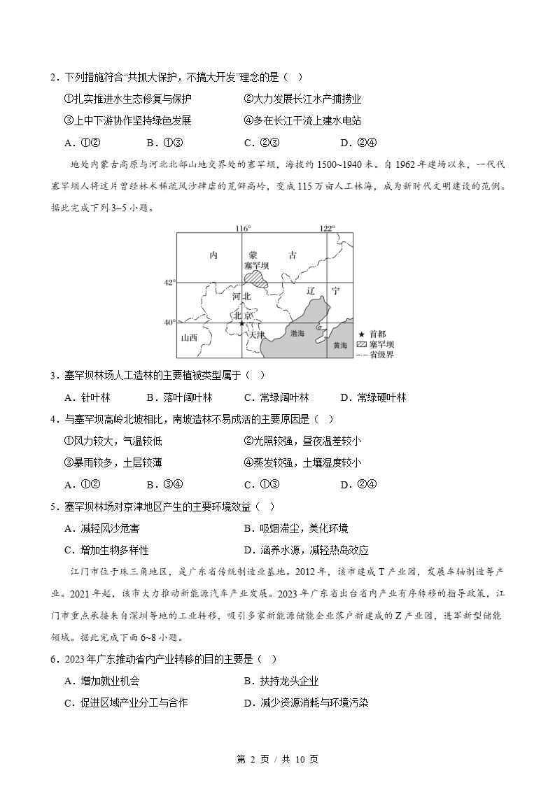 高中地理-高二下学期期末试卷答案解析通用版02插图同步试卷专项1