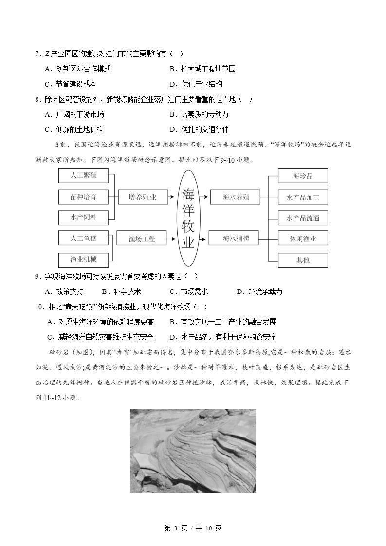高中地理-高二下学期期末试卷答案解析通用版02插图同步试卷专项2