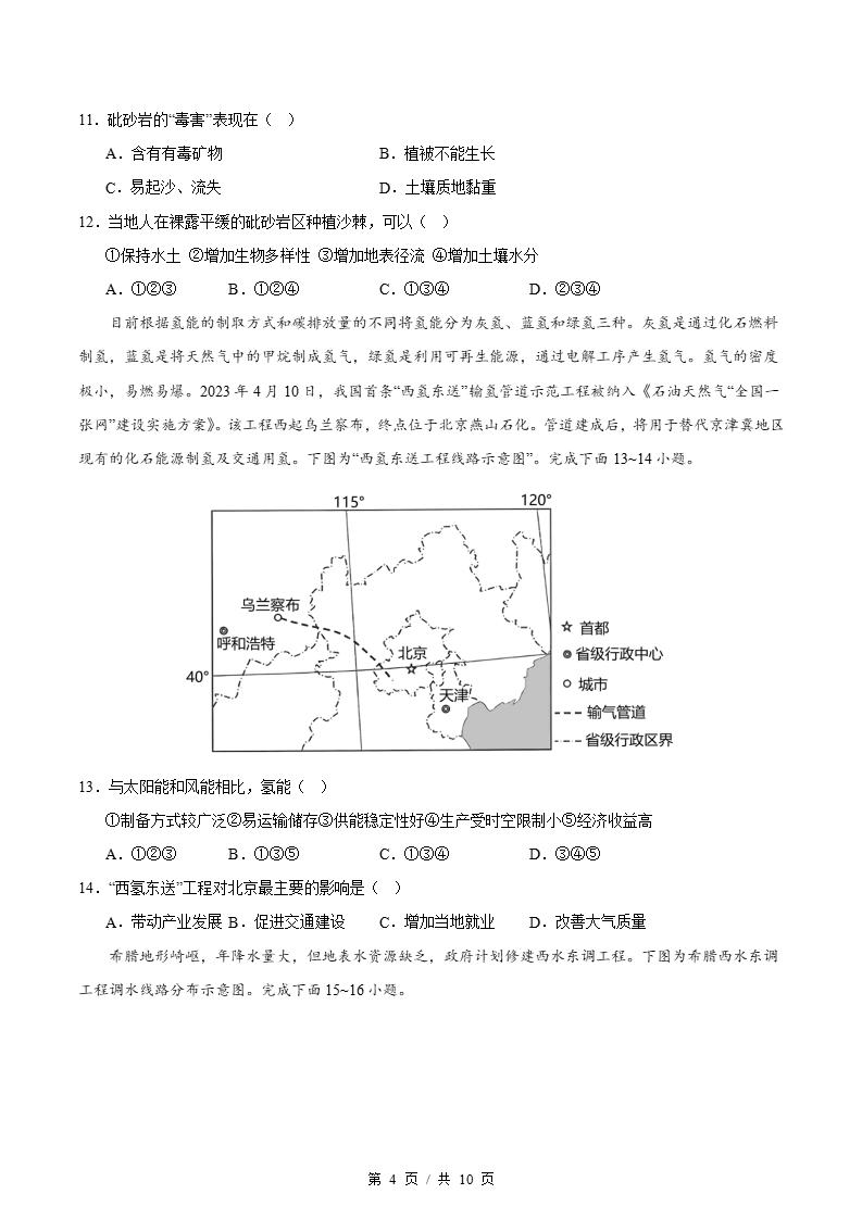 高中地理-高二下学期期末试卷答案解析通用版02插图同步试卷专项3