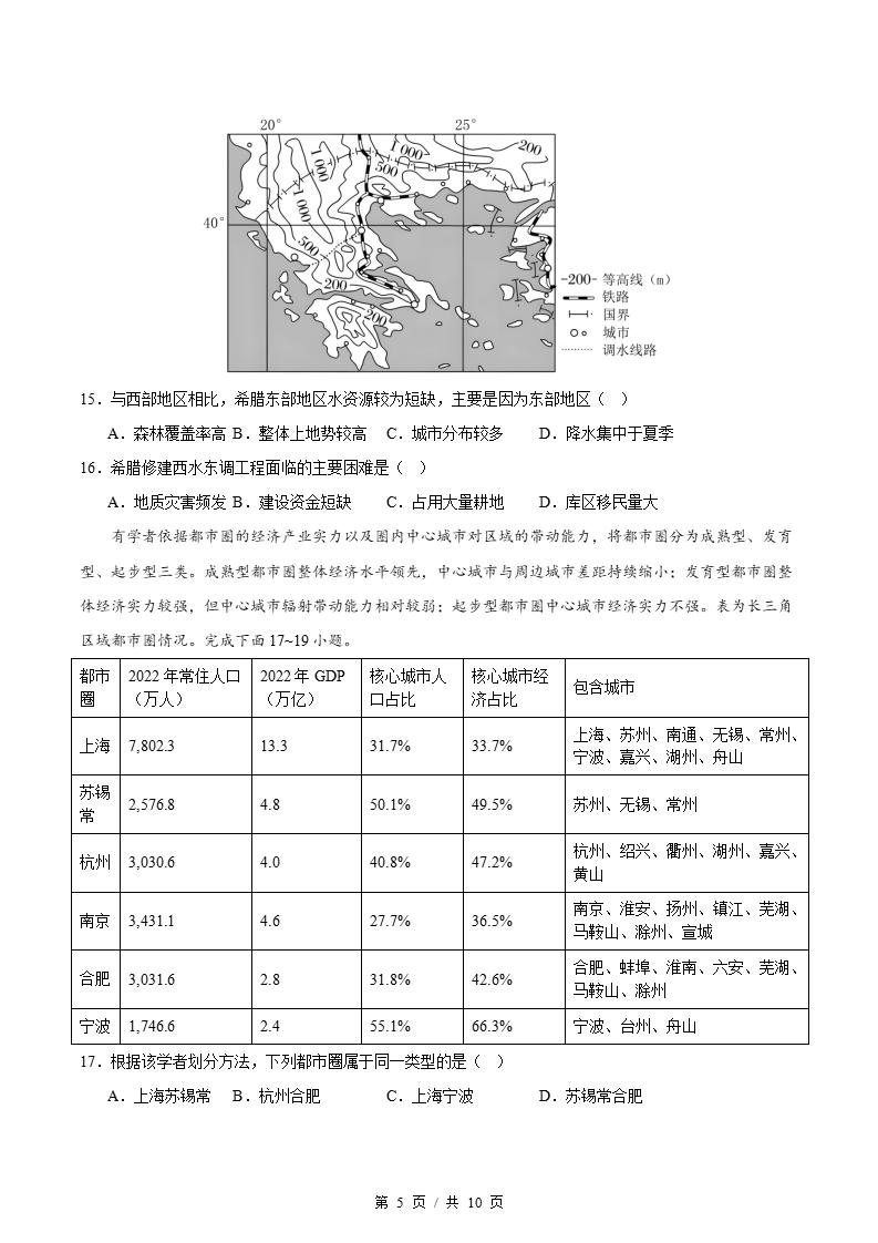 高中地理-高二下学期期末试卷答案解析通用版02插图同步试卷专项4