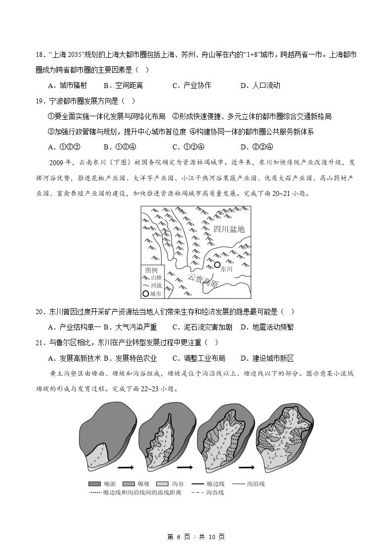 高中地理-高二下学期期末试卷答案解析通用版02插图同步试卷专项5