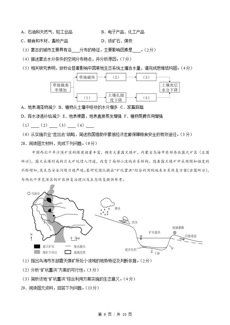 高中地理-高二下学期期末试卷答案解析通用版02插图同步试卷专项6