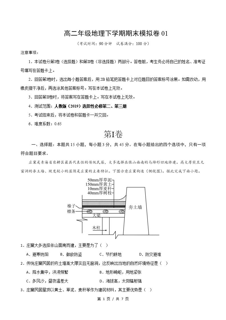 高中地理-高二下学期期末试卷答案解析通用版-言心吖资料库