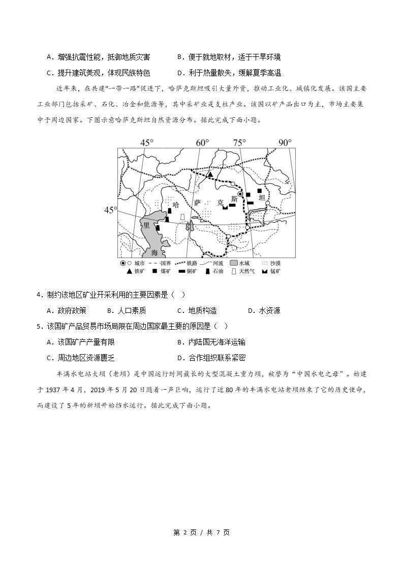 高中地理-高二下学期期末试卷答案解析通用版插图同步试卷专项1