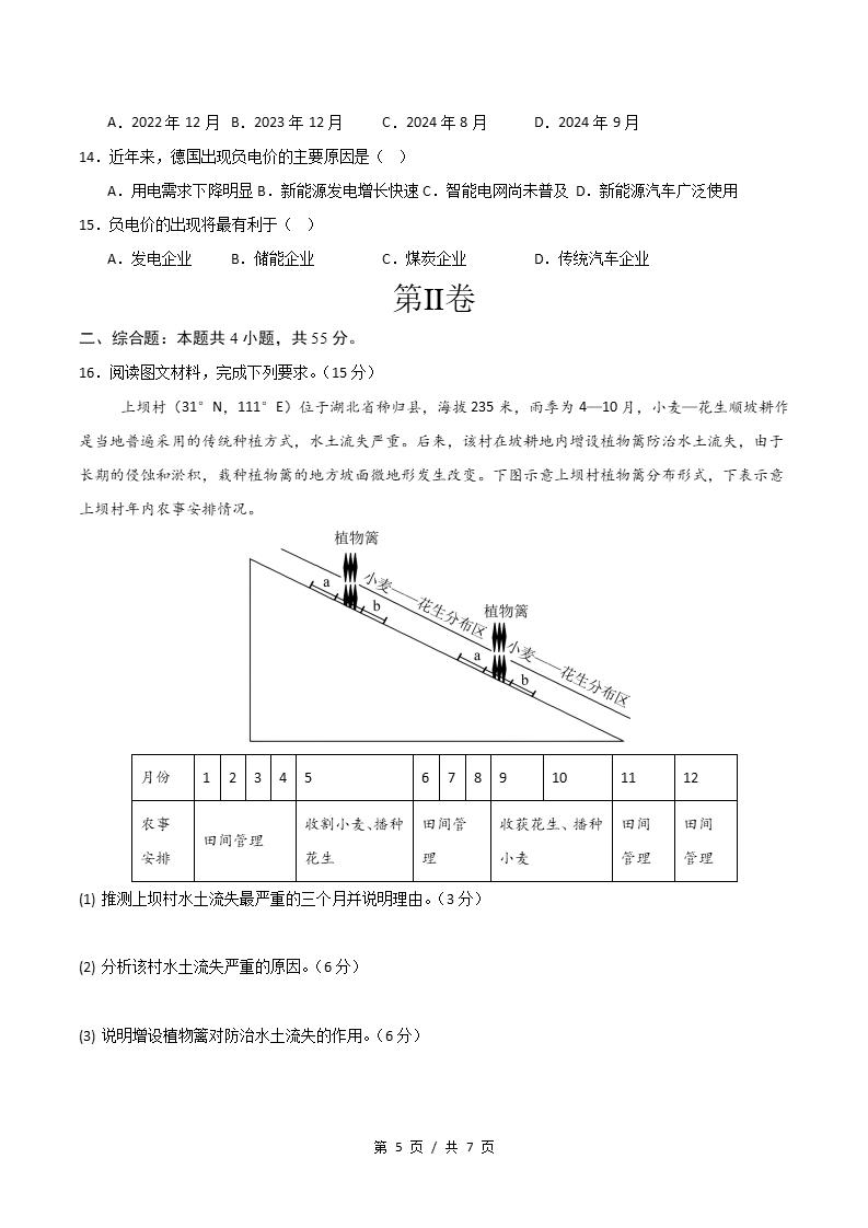 高中地理-高二下学期期末试卷答案解析通用版插图同步试卷专项4