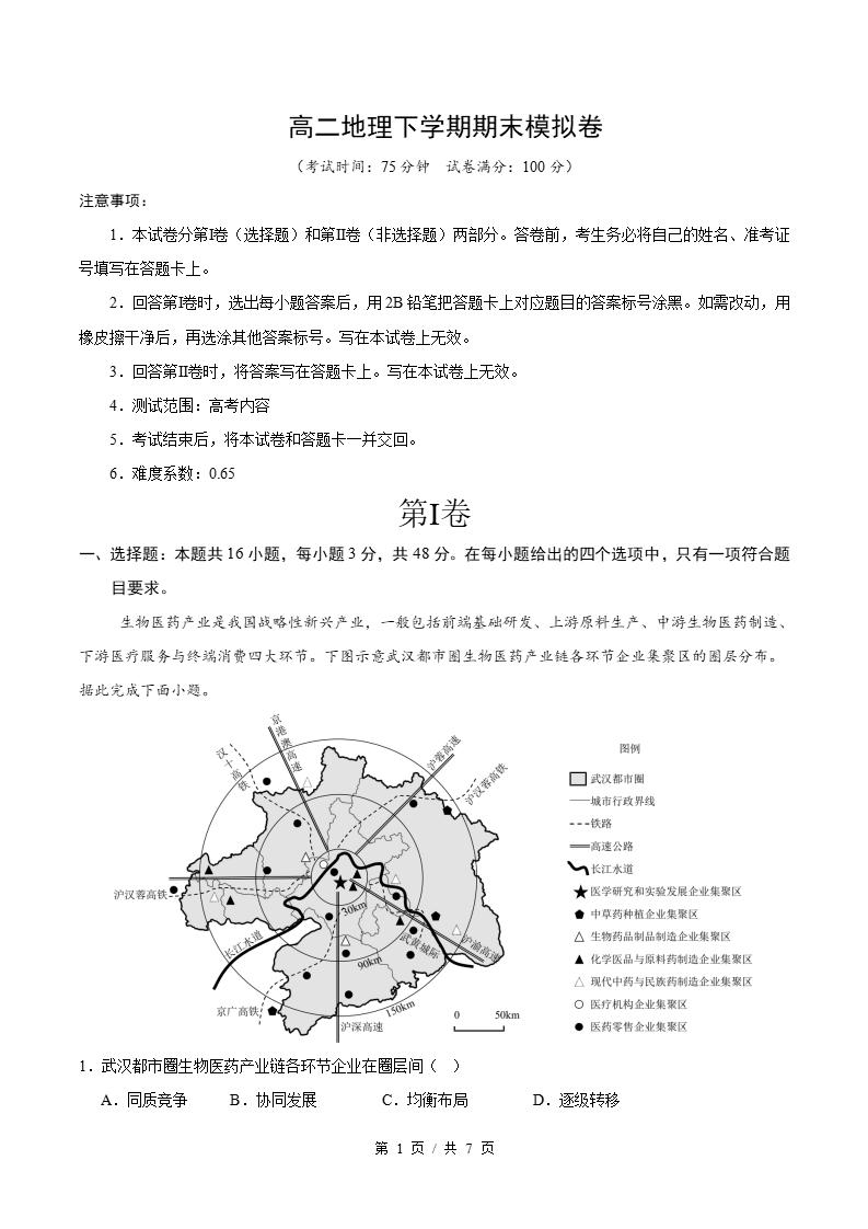 高中地理-高二下学期期末试卷答案解析鲁教版-言心吖资料库