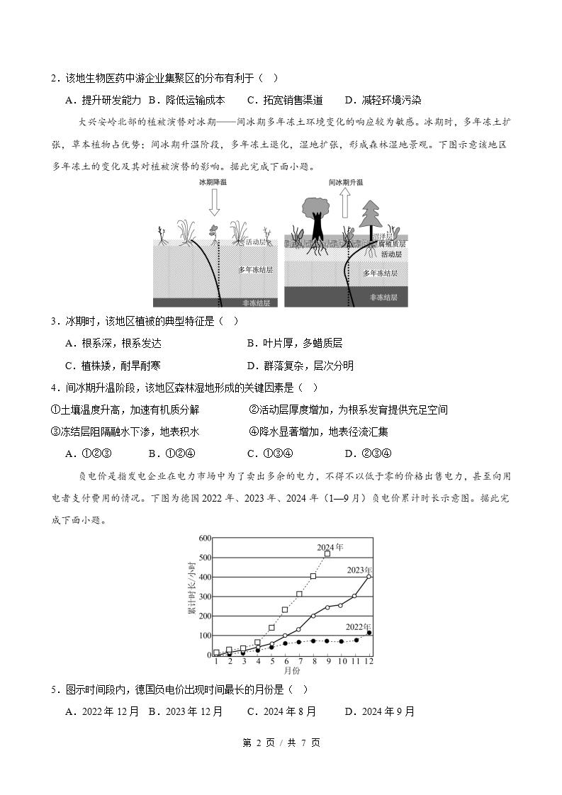 高中地理-高二下学期期末试卷答案解析鲁教版插图同步试卷专项1