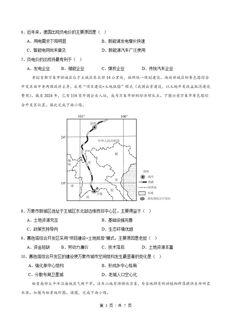 高中地理-高二下学期期末试卷答案解析鲁教版插图同步试卷专项2