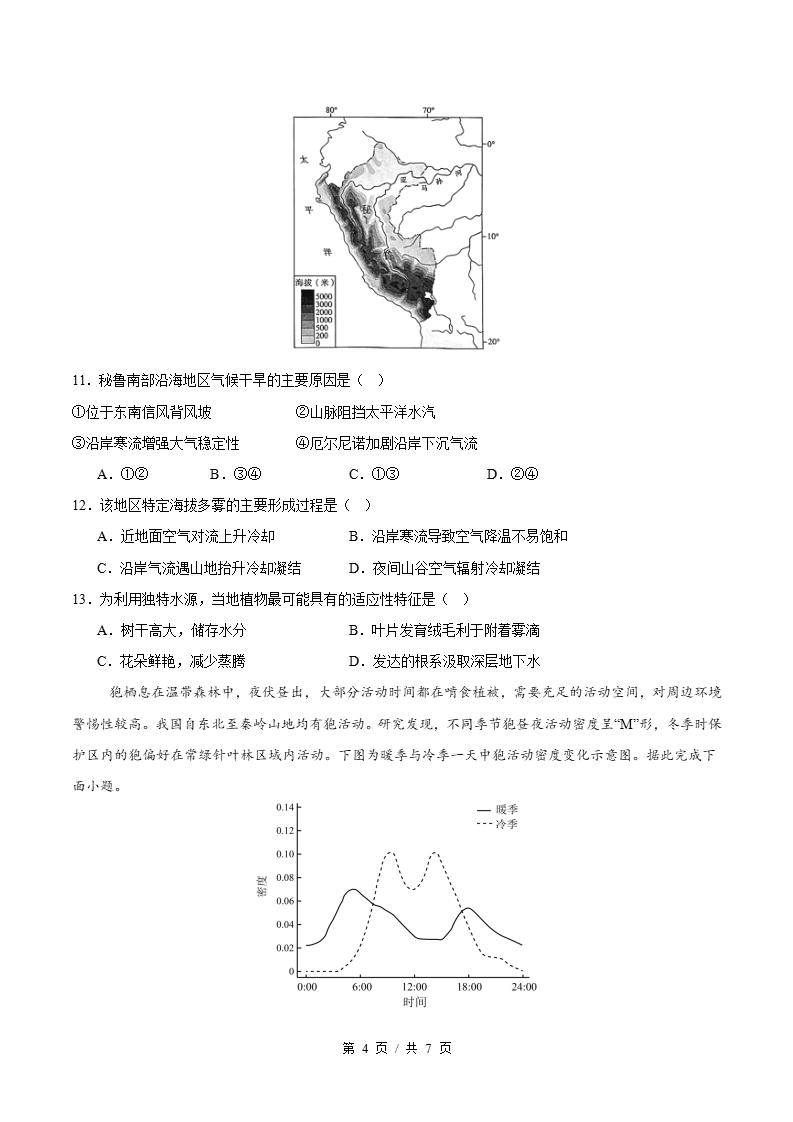 高中地理-高二下学期期末试卷答案解析鲁教版插图同步试卷专项3