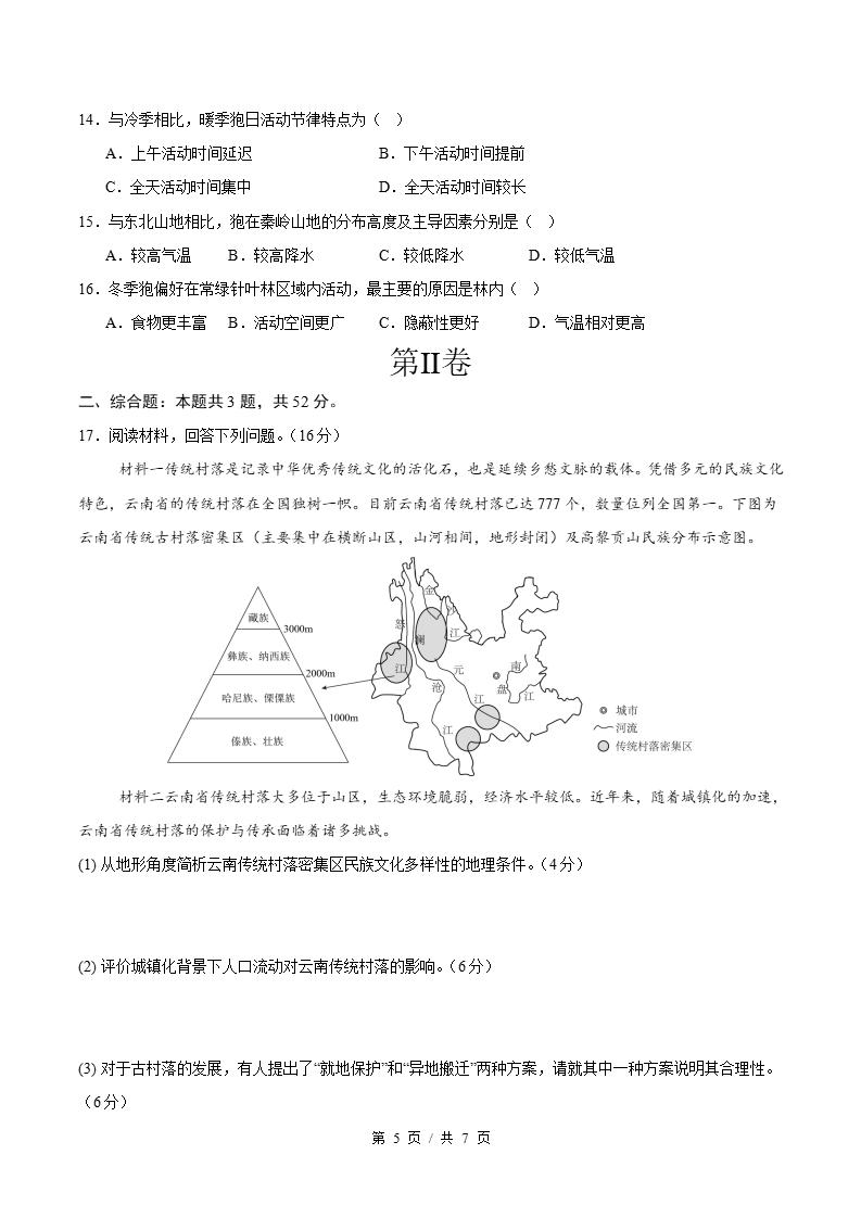 高中地理-高二下学期期末试卷答案解析鲁教版插图同步试卷专项4