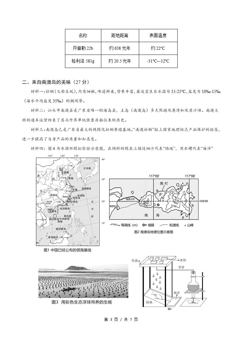 高中地理-高二下学期期末试卷答案解析中华地图版插图同步试卷专项2