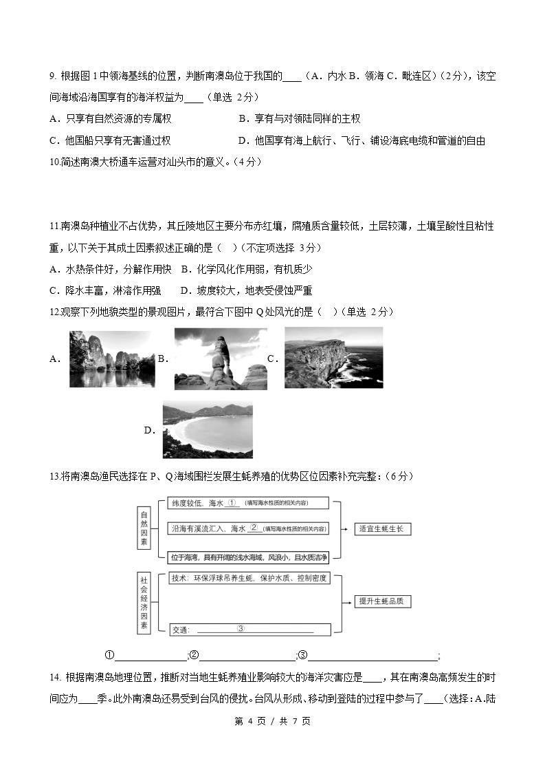 高中地理-高二下学期期末试卷答案解析中华地图版插图同步试卷专项3