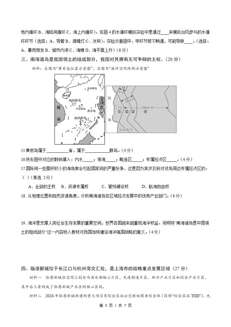高中地理-高二下学期期末试卷答案解析中华地图版插图同步试卷专项4