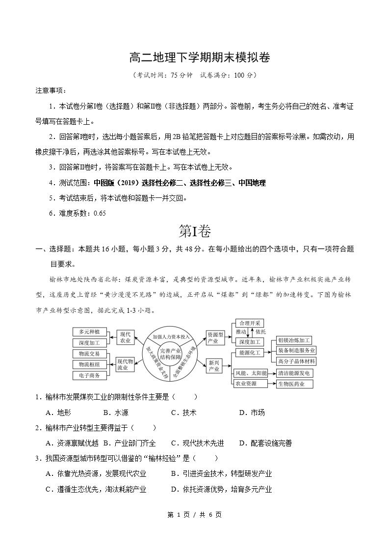 高中地理-高二下学期期末试卷答案解析中图版-言心吖资料库