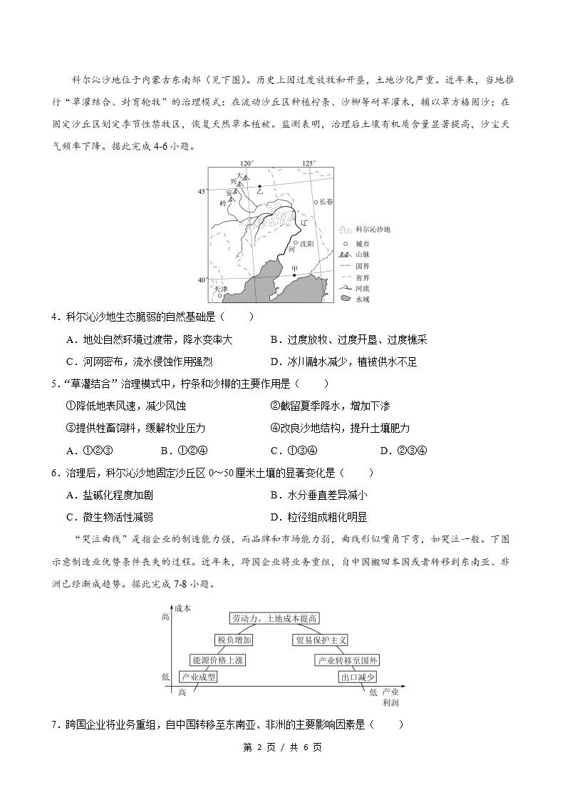 高中地理-高二下学期期末试卷答案解析中图版插图同步试卷专项1