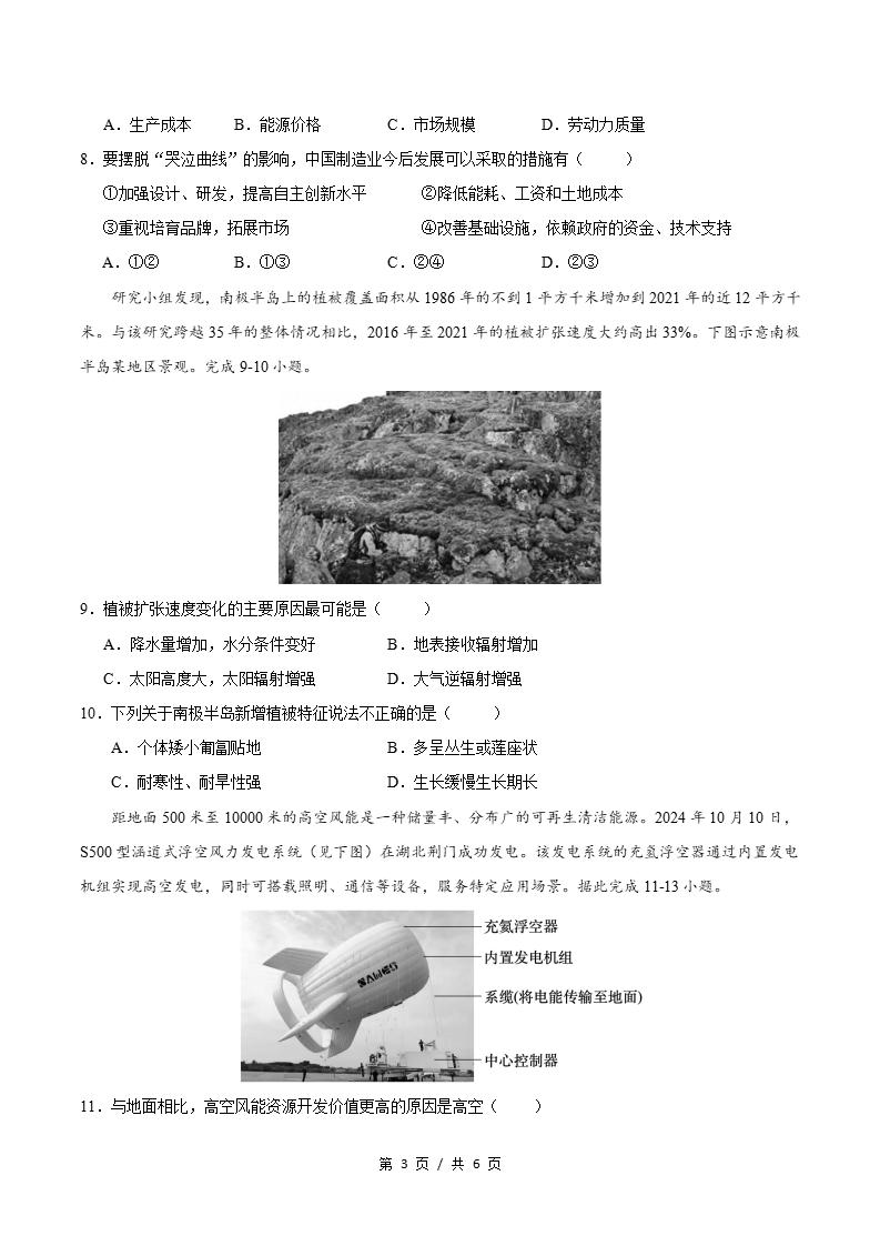 高中地理-高二下学期期末试卷答案解析中图版插图同步试卷专项2