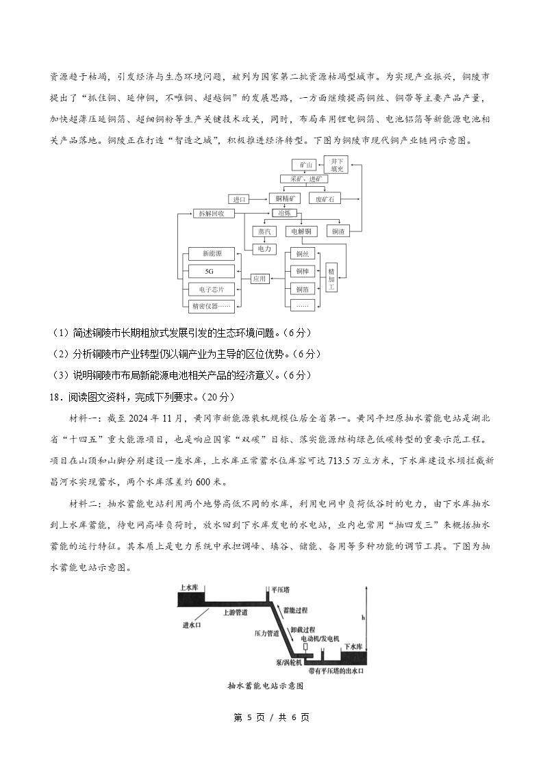 高中地理-高二下学期期末试卷答案解析中图版插图同步试卷专项4