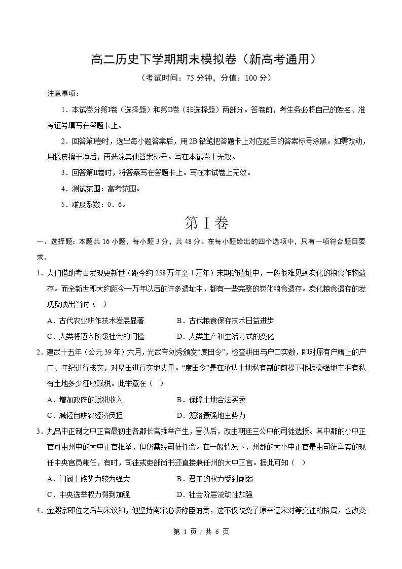高中历史-高二下学期期末试卷答案解析通用版-言心吖资料库