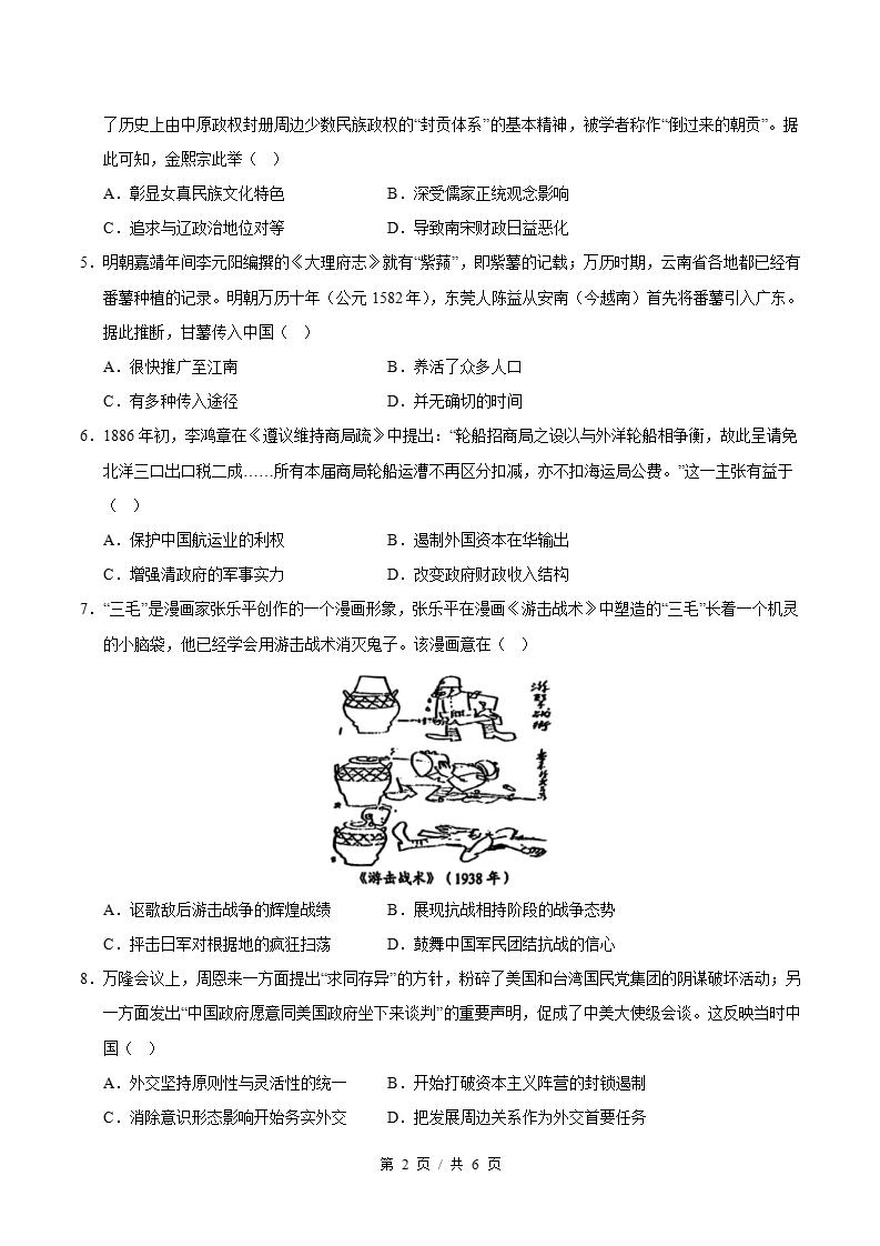 高中历史-高二下学期期末试卷答案解析通用版插图同步试卷专项1