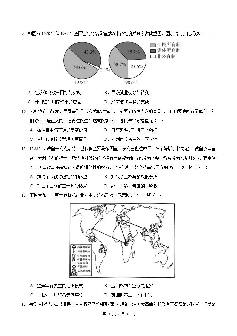 高中历史-高二下学期期末试卷答案解析通用版插图同步试卷专项2