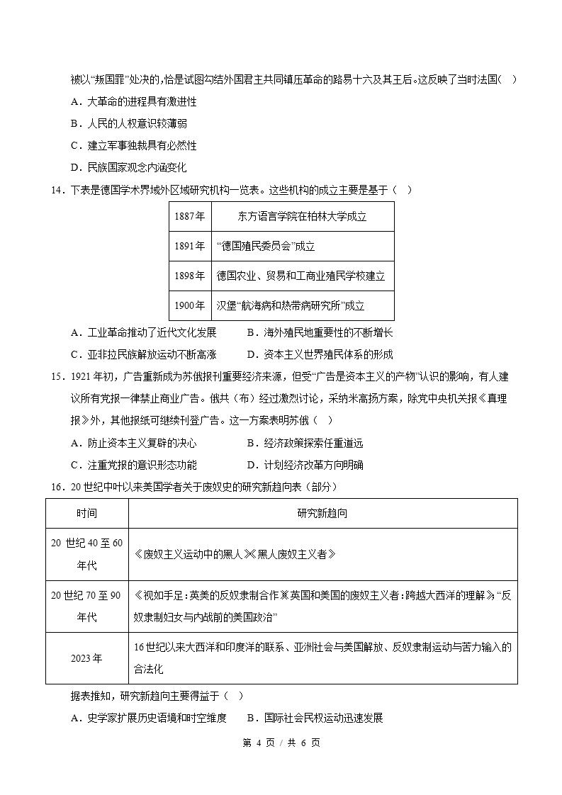 高中历史-高二下学期期末试卷答案解析通用版插图同步试卷专项3