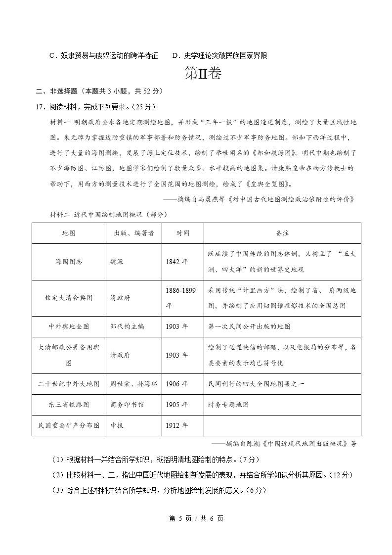 高中历史-高二下学期期末试卷答案解析通用版插图同步试卷专项4