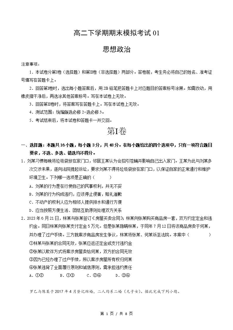 高中政治-高二下学期期末试卷答案解析统编版-言心吖资料库
