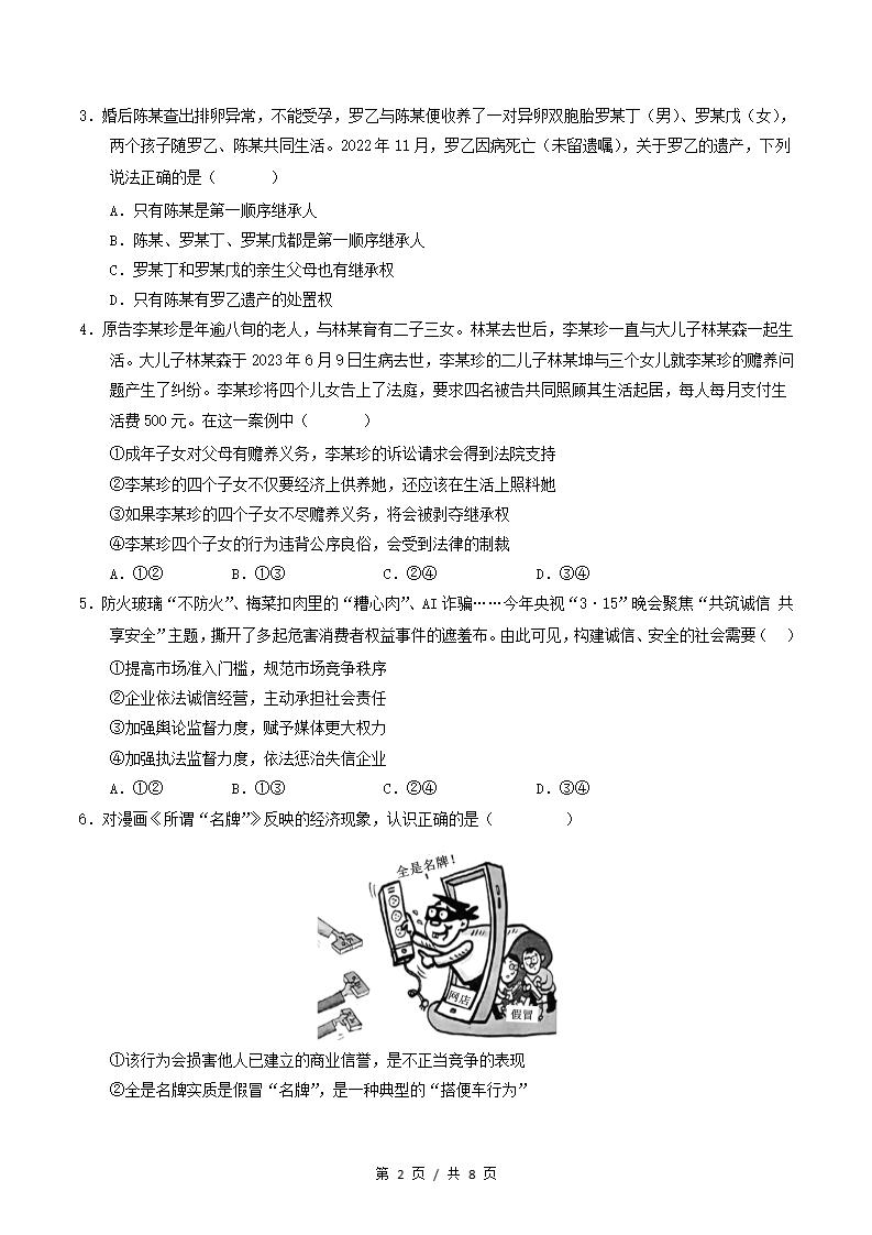 高中政治-高二下学期期末试卷答案解析统编版插图同步试卷专项1