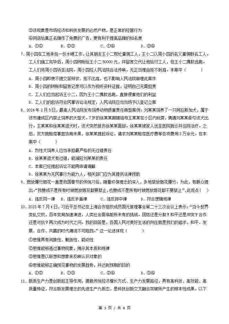高中政治-高二下学期期末试卷答案解析统编版插图同步试卷专项2