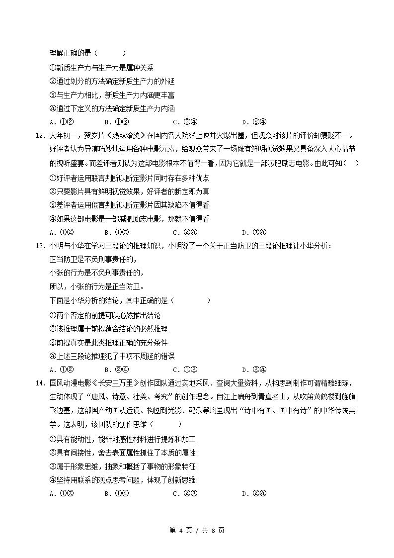 高中政治-高二下学期期末试卷答案解析统编版插图同步试卷专项3
