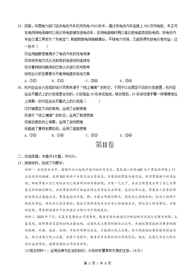 高中政治-高二下学期期末试卷答案解析统编版插图同步试卷专项4